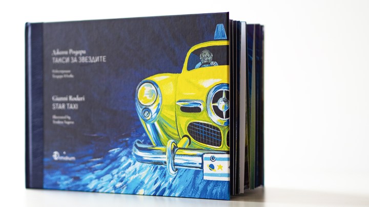 Такси за мечтите